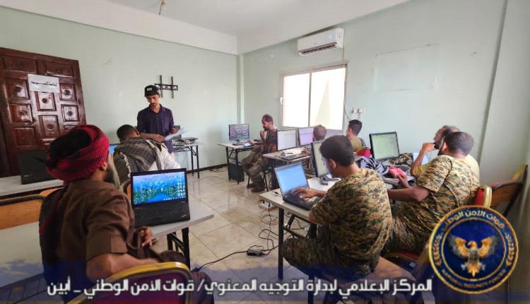 بتوجيهات العميد هاني السنيدي.. اختتام دورة تدريبية في نظام "الأوفيس" والعمل الإداري للإدارة في قوات الأمن الوطني بأبين