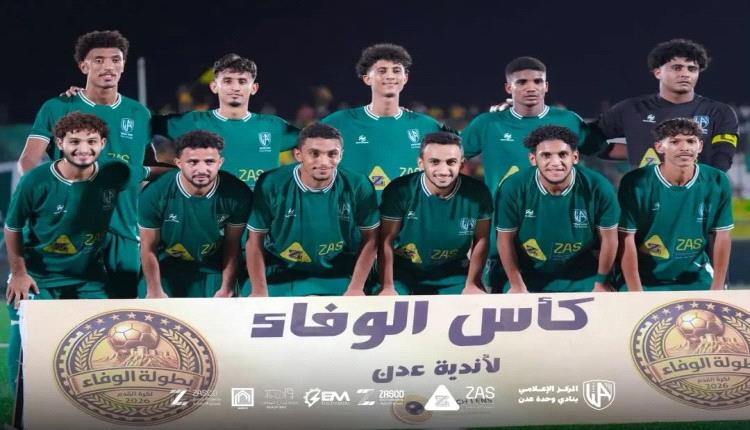 وحدة عدن يتصدر المجموعة ويتأهل بجدارة في بطولة الوفاء