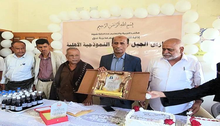 برعاية المحافظ بن الوزير تكريم مدارس الجيل الجديد النموذجية بعد اختيارها أفضل مدرسة أهلية على مستوى المحافظة