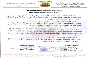 الاتحاد العام للصحفيين العرب يدين جريمة اغتيال الصحفي اليمني محمد عيضة
