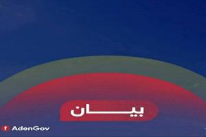 بيان صادر عن اللجنة الأمنية بالعاصمة عدن