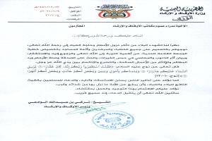 وزير الأوقاف يوجه بإقامة صلاة الاستسقاء في عموم محافظات الجمهورية
