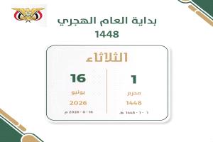 الأوقاف والإرشاد: غدًا الثلاثاء أول أيام شهر المحرم وبداية العام الهجري 1448هـ