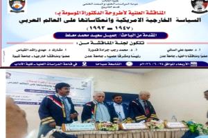 الدكتوراه بامتياز من جامعة عدن للباحث جميل سعيد محمد معلط الصبيحي