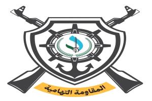 المقاومة التهامية تدعو مجلس القيادة الرئاسي والتحالف ووزارة الدفاع لحسم ملف قيادة الفرقة الأولى