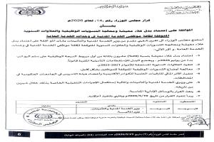 الخدمة المدنية تصدر تعاميم صرف العلاوات السنوية وزيادة الرواتب بنسبة 20% لموظفي الدولة