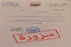 الرئاسة تكشف الحقيقة بشأن وثائق العسل المتداولة وتصفها بالمزورة