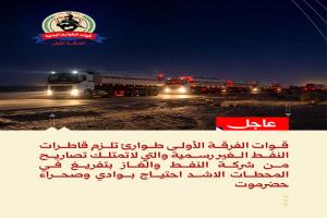 الفرقة الأولى طوارئ تُلزم قواطر وقود غير مرخصة بتزويد المحطات الأكثر احتياجًا في وادي وصحراء حضرموت