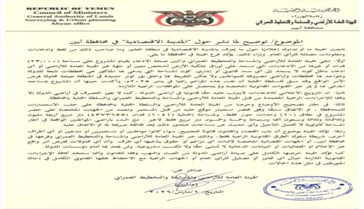 وهم الـ 23 ألف فدان: الكشف عن تضليل مشروع "المدينة الاقتصادية" في أبين