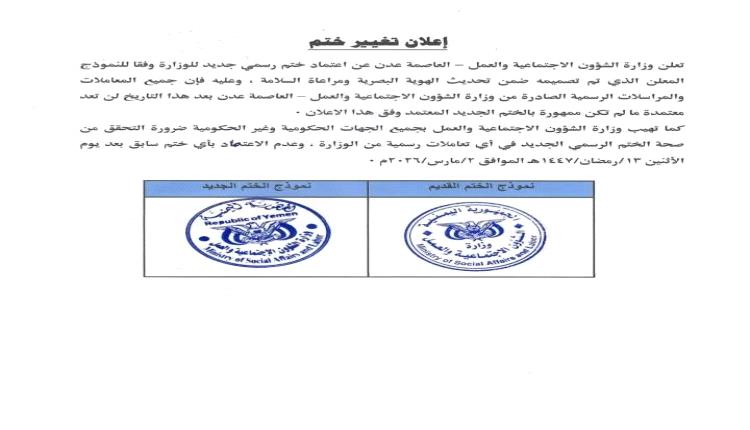 تنبيه مهم من وزارة الشؤون الاجتماعية والعمل