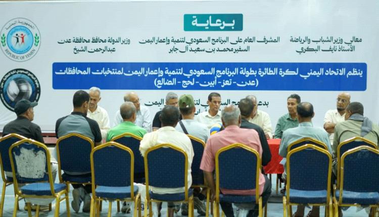 عقد الاجتماع الفني لبطولة البرنامج السعودي للكرة الطائرة