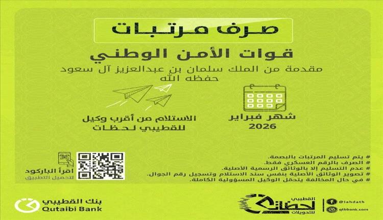 بدء صرف مرتبات قوات الأمن الوطني لشهر فبراير