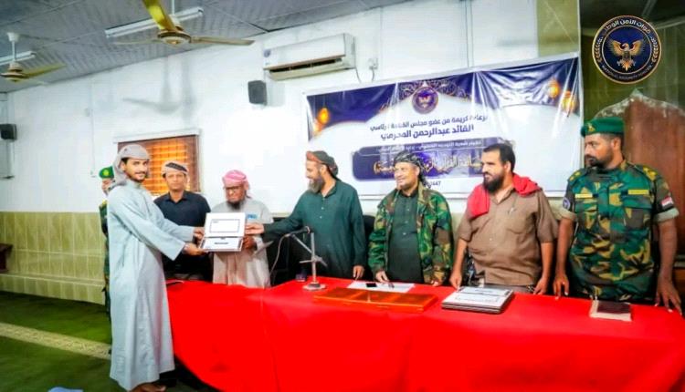 اختتام النسخة الخامسة من مسابقة حفظ القرآن لقوات الأمن الوطني بعدن وسط تكريم الفائزين في أربع فئات