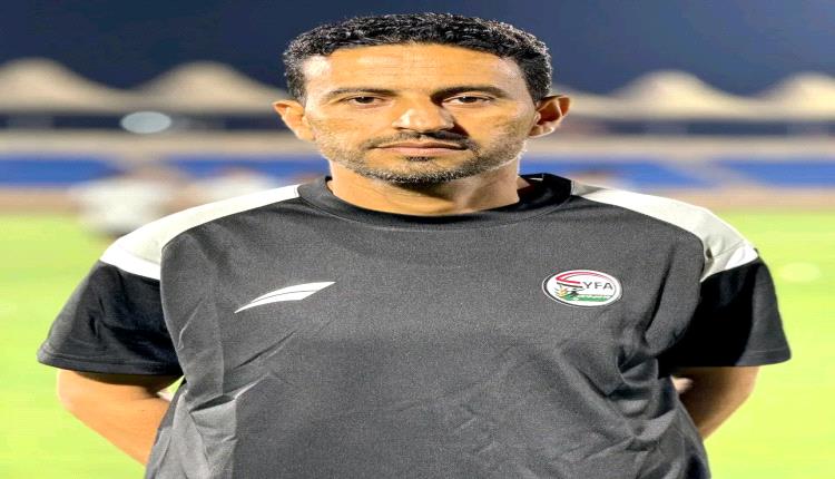 مدرب منتخب الناشئين الكابتن هيثم الأصبحي.. نتطلع لتدعيم صفوف المنتخب بعناصر جيدة وطموحنا الظهور المشرف في النهائيات
