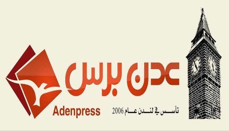 (عدن برس) يعلن توقفه عقب 20 عاماً من دعم القضية الجنوبية محلياً ودولياً