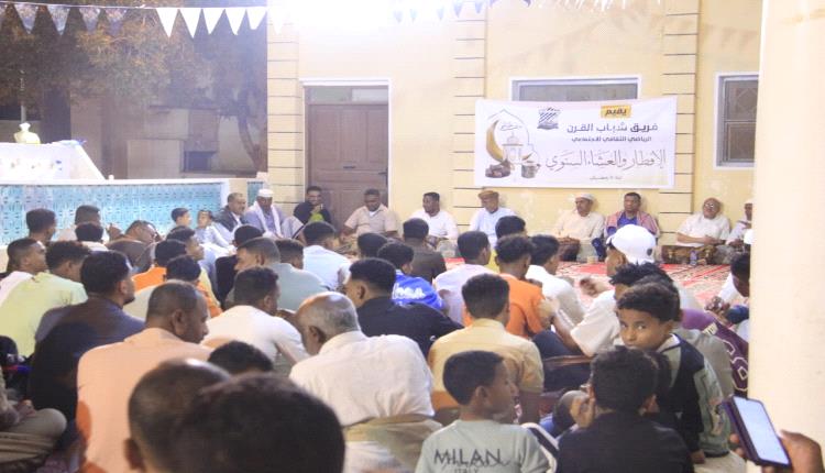 شباب القرن بسيئون يحتفون بحفّاظ القرآن ويكرّمون لاعبيهم في أمسيتهم الرمضانية السنوية