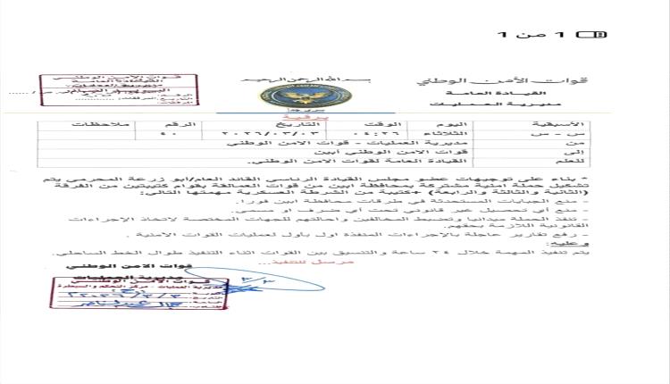 توجيهات بتشكيل حملة أمنية مشتركة في أبين لمنع الجبايات غير القانونية