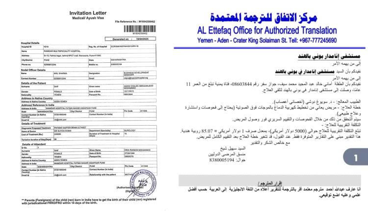 مناشدة إنسانية من عدن.. أم تطالب بمساعدة لعلاج طفلتها في الهند