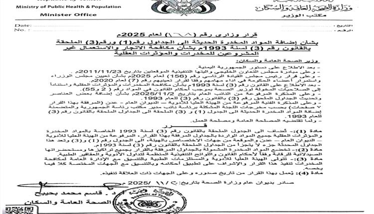 قرار جديد يضع حبوب البريجابالين تحت طائلة القانون كمادة مخدرة