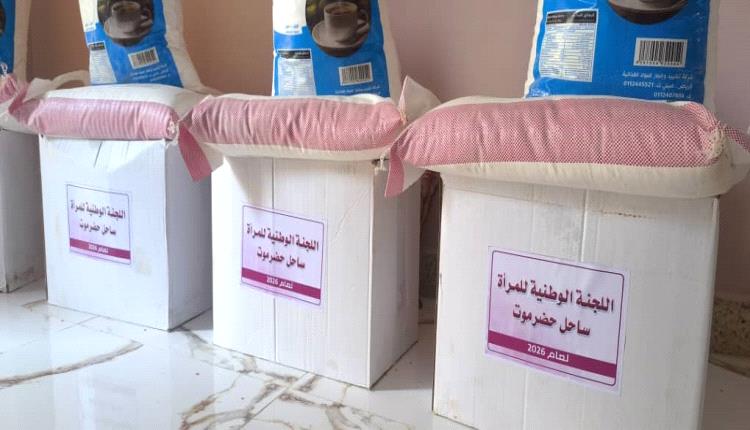 اللجنة الوطنية للمرأة بساحل حضرموت تدشن توزيع السلال الغذائية للأسر المحتاجة والموظفين بالمكلا