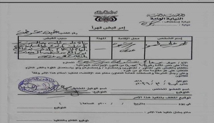 عاجل: أمر بالقبض على رئيس المجلس الانتقالي الجنوبي وتحركات لتنفيذ القرار