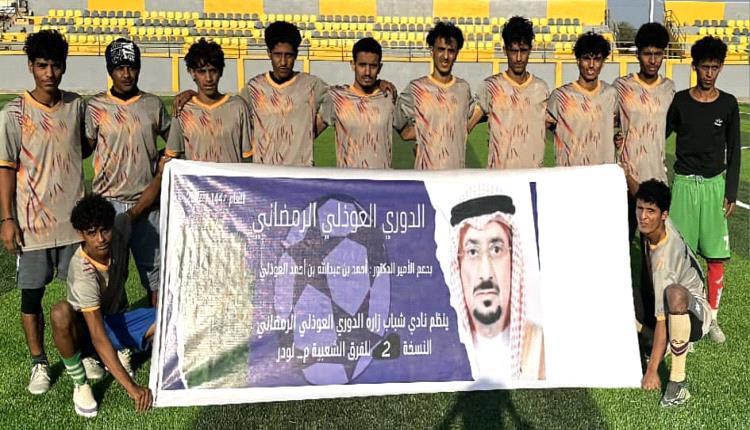 اتحاد الجوف أول المتأهلين لنهائي دوري العوذلي الرمضاني على حساب شباب زارة