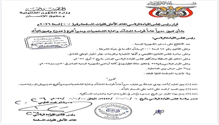 صدور قرار جمهوري جديد.. تعرف على أبرز ما جاء فيه