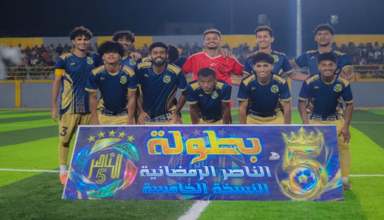 جيل عدن يعبر مجال أماجل ويبلغ نصف نهائي بطولة الناصر