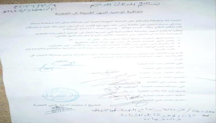 اتفاق قبلي في أبين لتوحيد المهور وتخفيضها تخفيفًا على الشباب