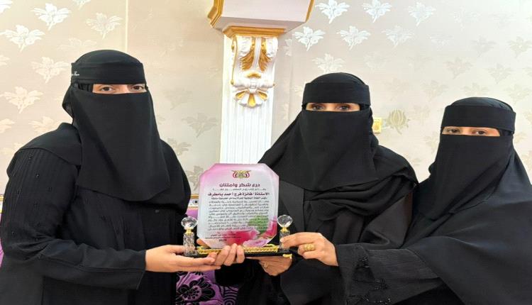 في يوم المرأة العالمي.. تكريم أسرة فائزة بامطرف تقديرًا لدورها في خدمة قضايا المرأة