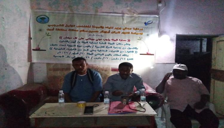 في أمسية رمضانية.. تدشين دورة التكيف المناخي الرابعة بمكتب البيئة في أبين