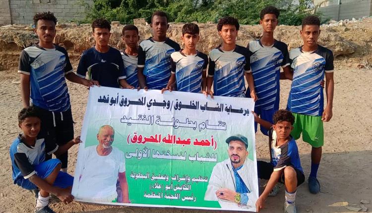 بحضور العميد محمد فضل منصر.. اتحاد عمودية آخر المتأهلين إلى ربع نهائي بطولة الفقيد المحروق بزنجبار