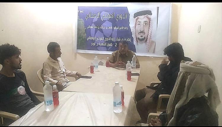 اللجنة المنظمة لدوري العوذلي الرمضاني تُجري آخر استعداداتها قبل نهائي الخميس بين أهلي لودر واتحاد الجوف