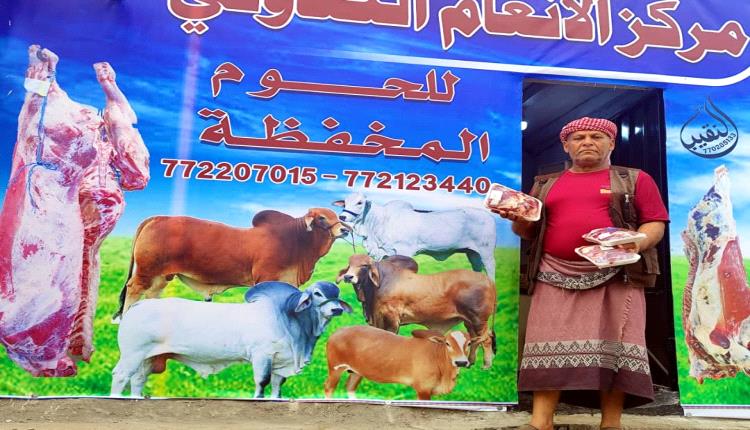 افتتاح مركز الإنعام التعاوني للحوم المخفضة بسوق عدن المركزي للماشية والاعلاف برعاية محافظ العاصمة وعدد من المسؤولين