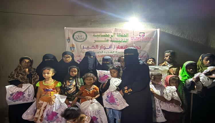 جمعية الوفاء بعدن تدشن إفطار صائم وتوزع كسوة العيد لذوي الاحتياجات الخاصة