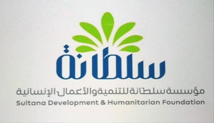 حملة رمضانية واسعة لمؤسسة سلطانة تشمل إفطار الصائم وكسوة العيد للأسر المتعففة