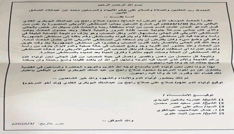 في موقف قبلي نبيل.. البوبكري بيافع كلد تعفو لوجه الله عن المتسبب بوفاة أحد أبنائها