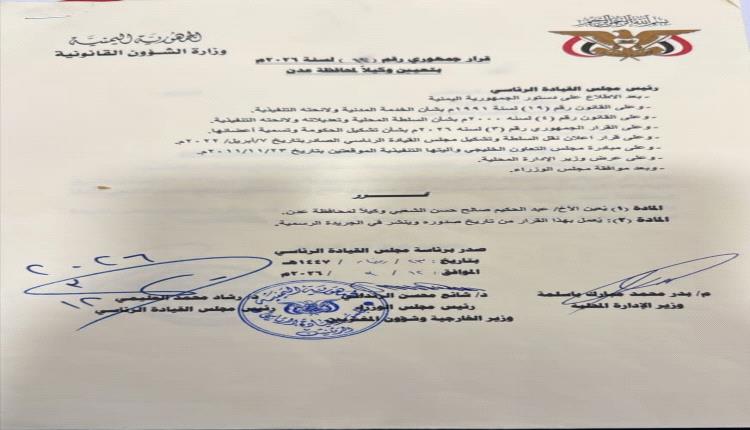 صدور قرار جمهوري بتعيين الأستاذ عبدالحكيم الشعبي وكيلاً لمحافظة عدن