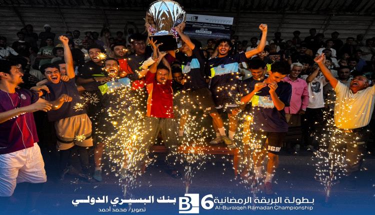 نهائي مثير في البريقة.. البي كلاس بطلاً والعريش وصيفاً للبطولة الرمضانية