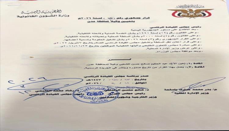 عاجل: صدور قرار جمهوري جديد