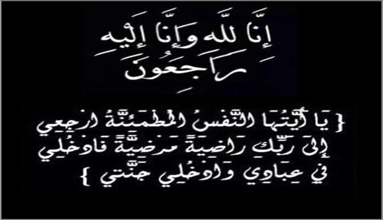 آل منصر يعزّون الشيخ عبدالله ناصر الخراز في وفاة صالح محمد عوض المسلماني