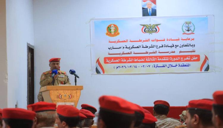 اختتام دورة متقدمة لضباط الشرطة العسكرية بمأرب في التحقيق الجنائي والضبط القضائي والتحريات ومكافحة المخ...درات