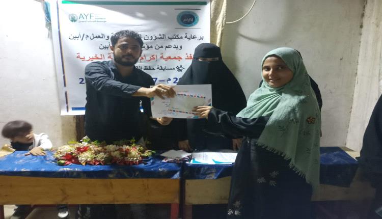 مسابقة قرآنية في الكود بدعم من مؤسسة شباب أبين