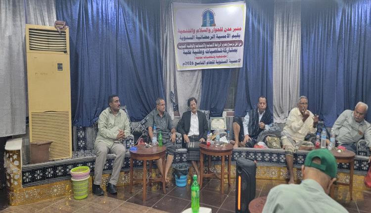 "منبر عدن" يجمع نخبة من القيادات في أمسية تؤكد أهمية التلاحم الوطني