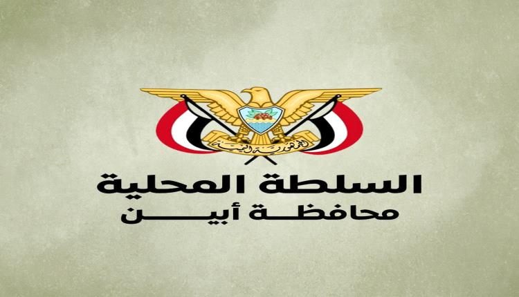 محافظ أبين الرباش يوجّه برفع الجاهزية لمواجهة أي طارئ خلال المنخفض الجوي