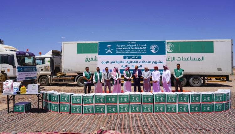 مركز الملك سلمان للإغاثة يدشن مشروع التدخلات الغذائية الطارئة بمحافظة شبوة