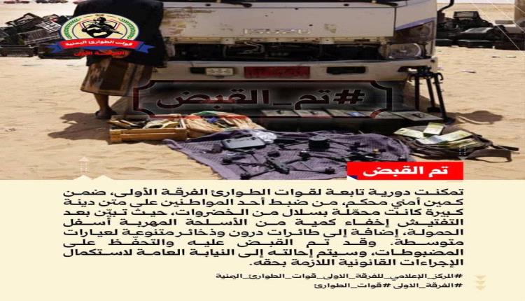 إحباط محاولة تهريب أسلحة وطائرات مسيّرة في حضرموت بعملية أمنية محكمة