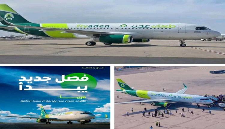 القطيبي يدشن الطائرة الثانية لأسطول "طيران عدن" في خطوة استراتيجية لتعزيز النقل الجوي