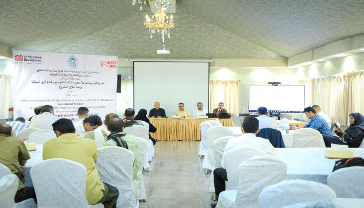 برعاية الوزير السقطري.. اختتام مشروع "آفاق جديدة" لتعزيز قطاع الثروة السمكية في عدن