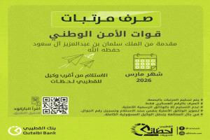 بدء صرف مرتبات الشهداء والجرحى وقوات الأمن لشهر مارس 2026